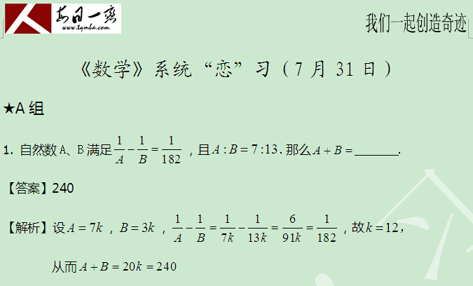 太奇 每日一练 数学 解析