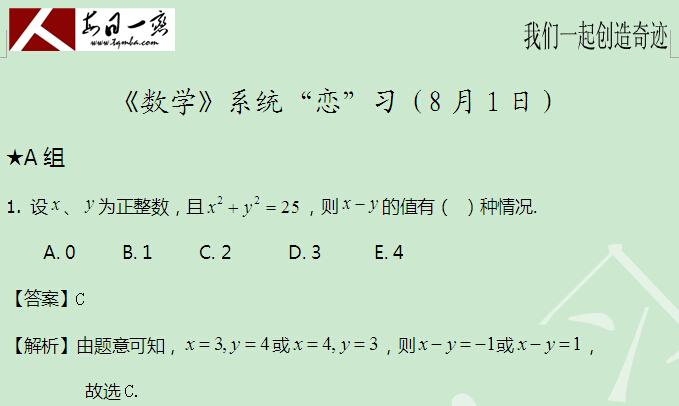 太奇 数学 每日一练 解析