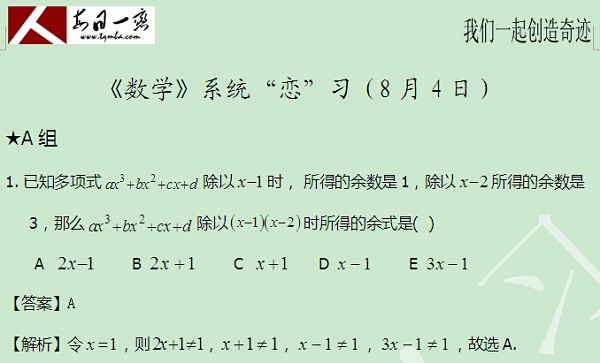 太奇 数学 每日一练 解析