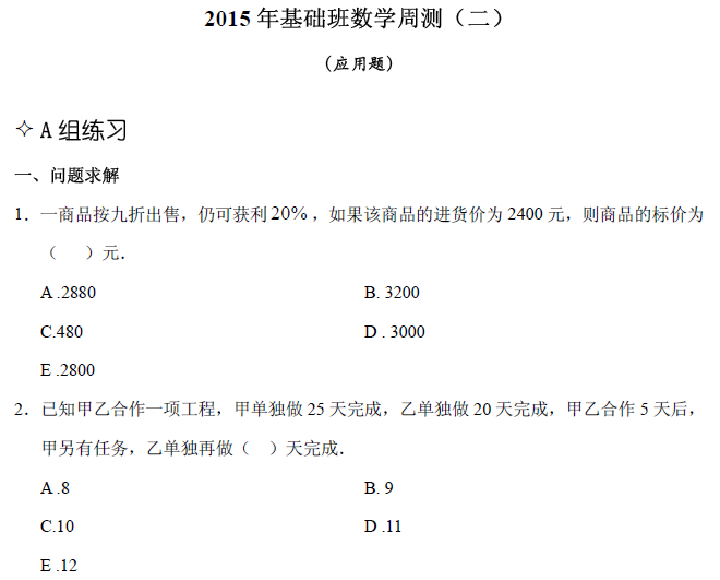 太奇联考周测：应用题