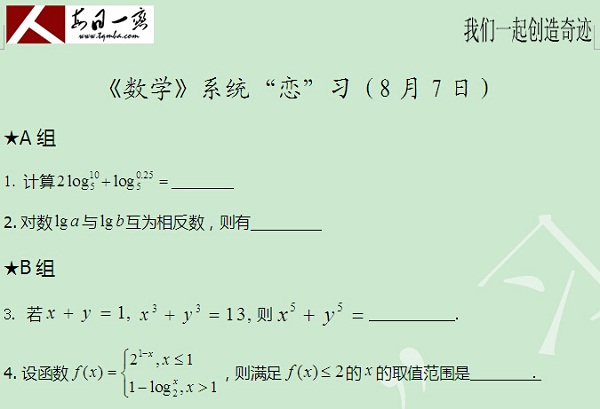 【太奇MBA 2014年8月7日】MBA数学每日一练