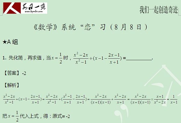 【太奇MBA 2014年8月11日】MBA数学每日一练 解析