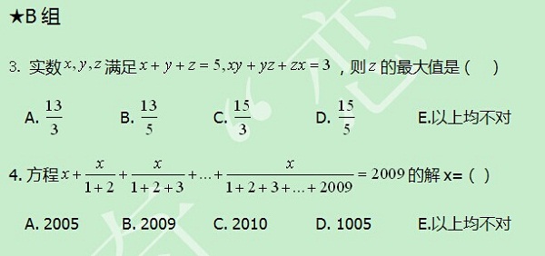 【太奇MBA 2014年8月13日】MBA数学每日一练