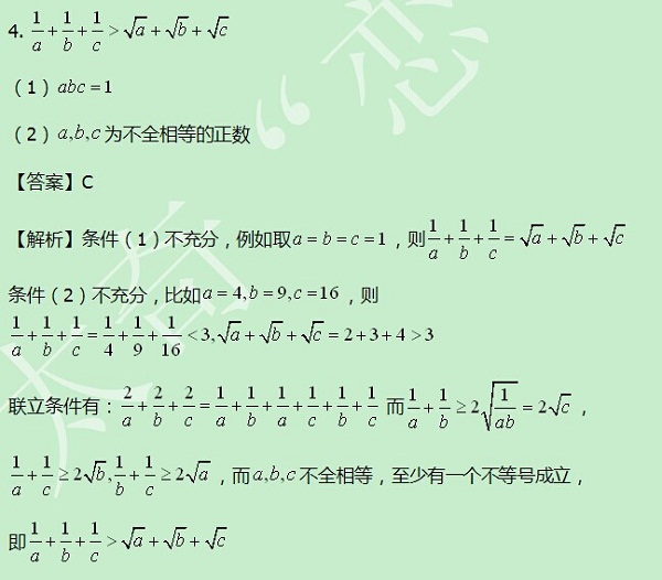 【太奇MBA 2014年8月15日】MBA数学每日一练 解析