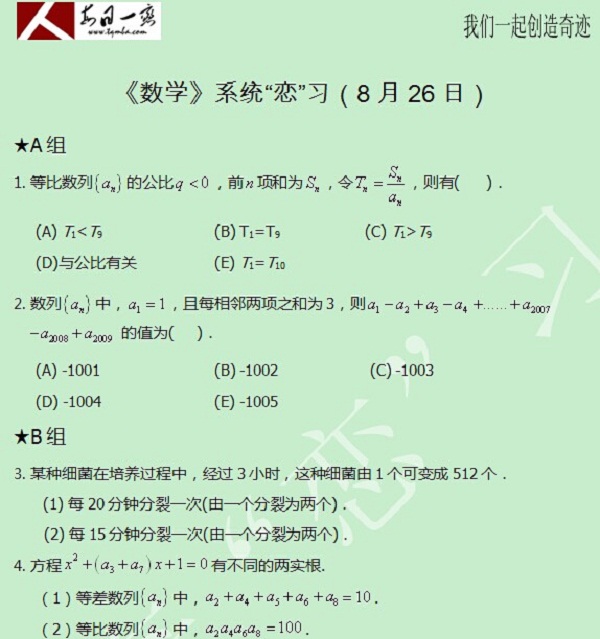 【太奇MBA 2014年8月26日】MBA数学每日一练