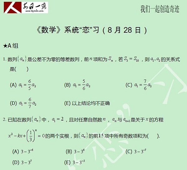 【太奇MBA 2014年8月28日】MBA数学每日一练