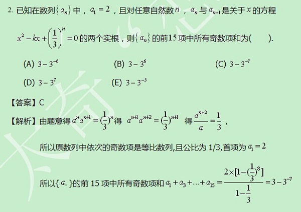 【太奇MBA 2014年8月28日】MBA数学每日一练