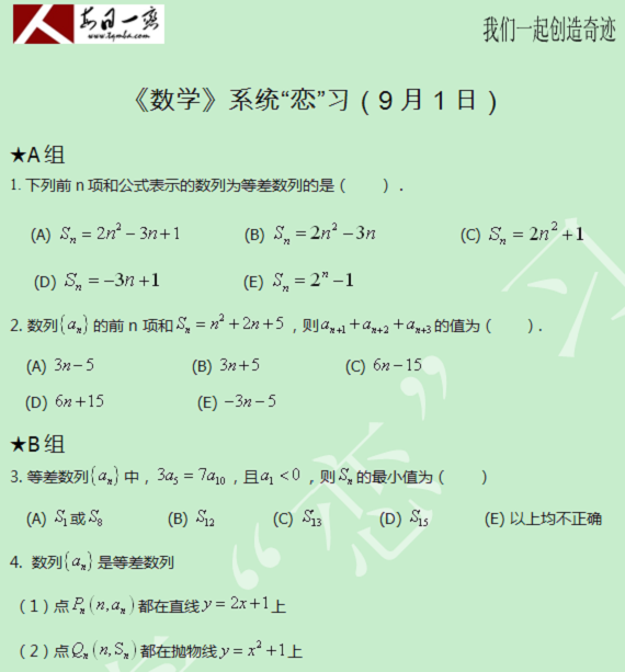 【太奇MBA 2014年9月1日】MBA数学每日一练