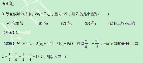 【太奇MBA 2014年9月1日】MBA数学每日一练 解析