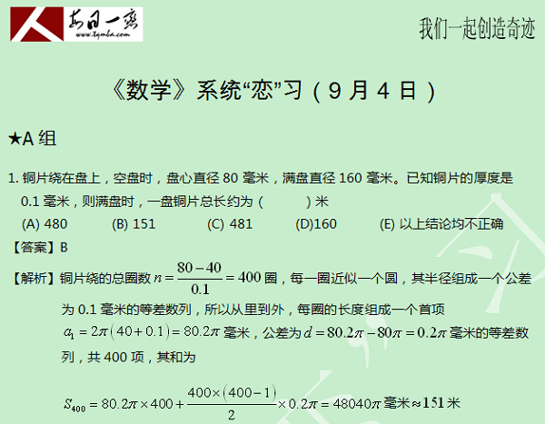 【太奇MBA 2014年9月4日】MBA数学每日一练 解析