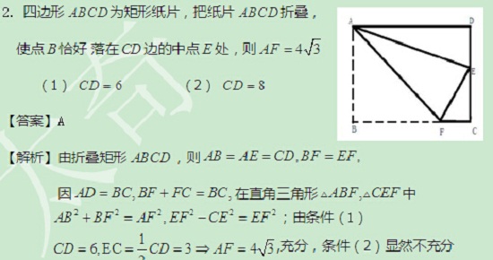 【太奇MBA 2014年9月10日】MBA数学每日一练 解析