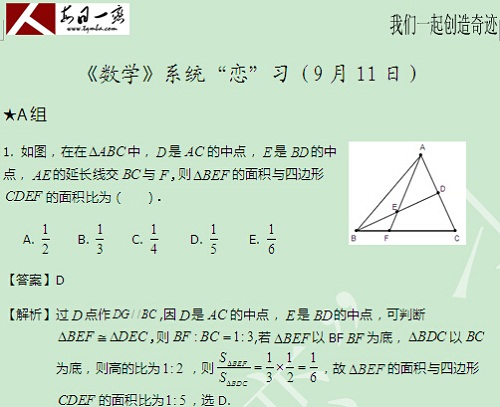 【太奇MBA 2014年9月11日】MBA数学每日一练 解析