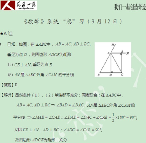 【太奇MBA 2014年9月12日】MBA数学每日一练  解析