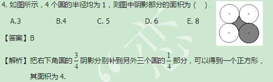 【太奇MBA 2014年9月17日】MBA数学每日一练 解析