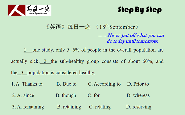 【太奇MBA 2014年9月18日】MBA英语每日一练