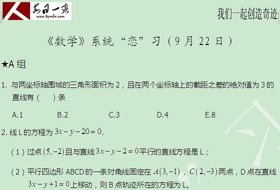 【太奇MBA 2014年9月22日】MBA数学每日一练 