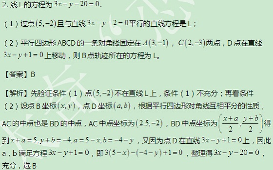 【太奇MBA 2014年9月22日】MBA数学每日一练 解析