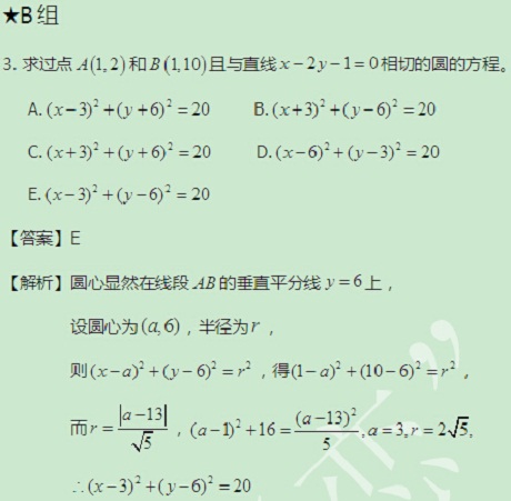 【太奇MBA 2014年9月23日】MBA数学每日一练 解析