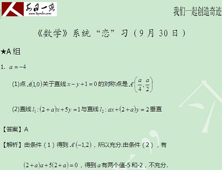 【太奇MBA 2014年9月30日】MBA数学每日一练 解析