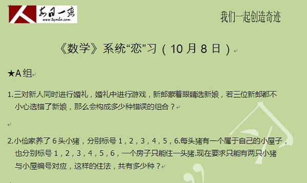 【太奇MBA 2014年10月8日】MBA数学每日一练