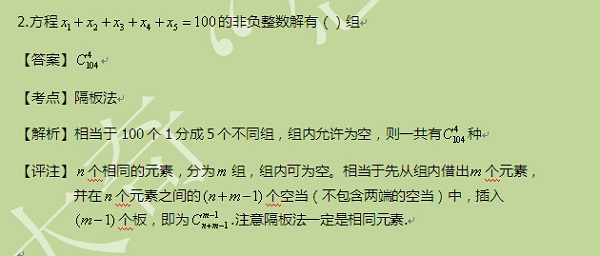 【太奇MBA 2014年10月10日】MBA数学每日一练 解析