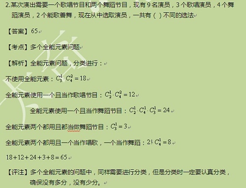 【太奇MBA 2014年10月14日】MBA数学每日一练 解析