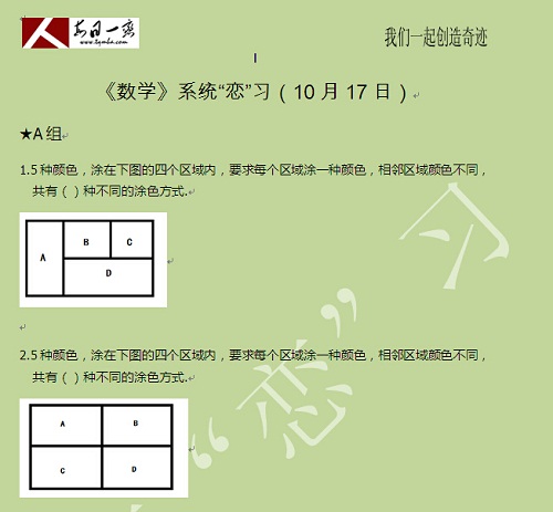 【太奇MBA 2014年10月17日】MBA数学每日一练