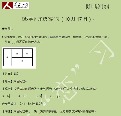 【太奇MBA 2014年10月17日】MBA数学每日一练 解析