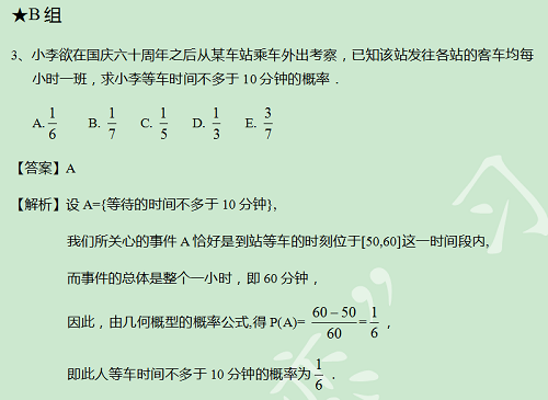 【太奇MBA 2014年10月23日】MBA数学每日一练 解析