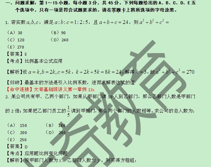 2015管理类联考数学真题解析