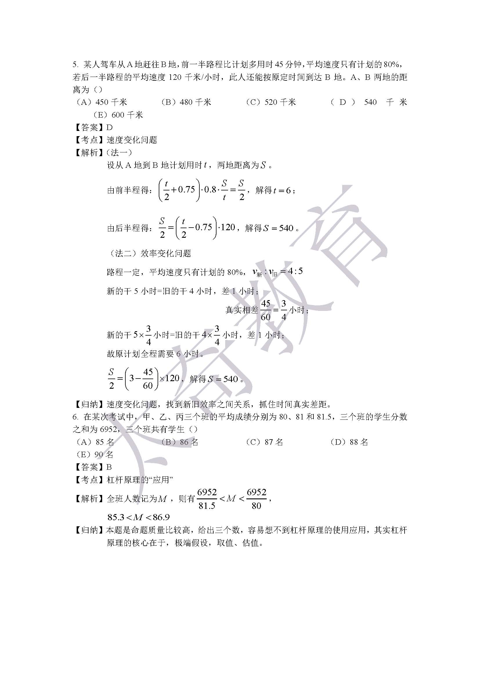 2015联考数学真题解析