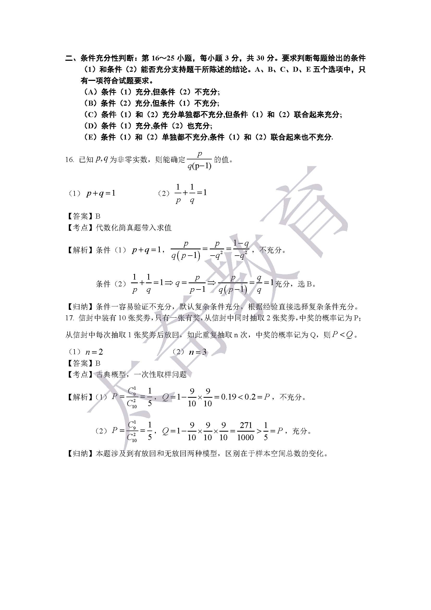 2015联考综合数学真题解析