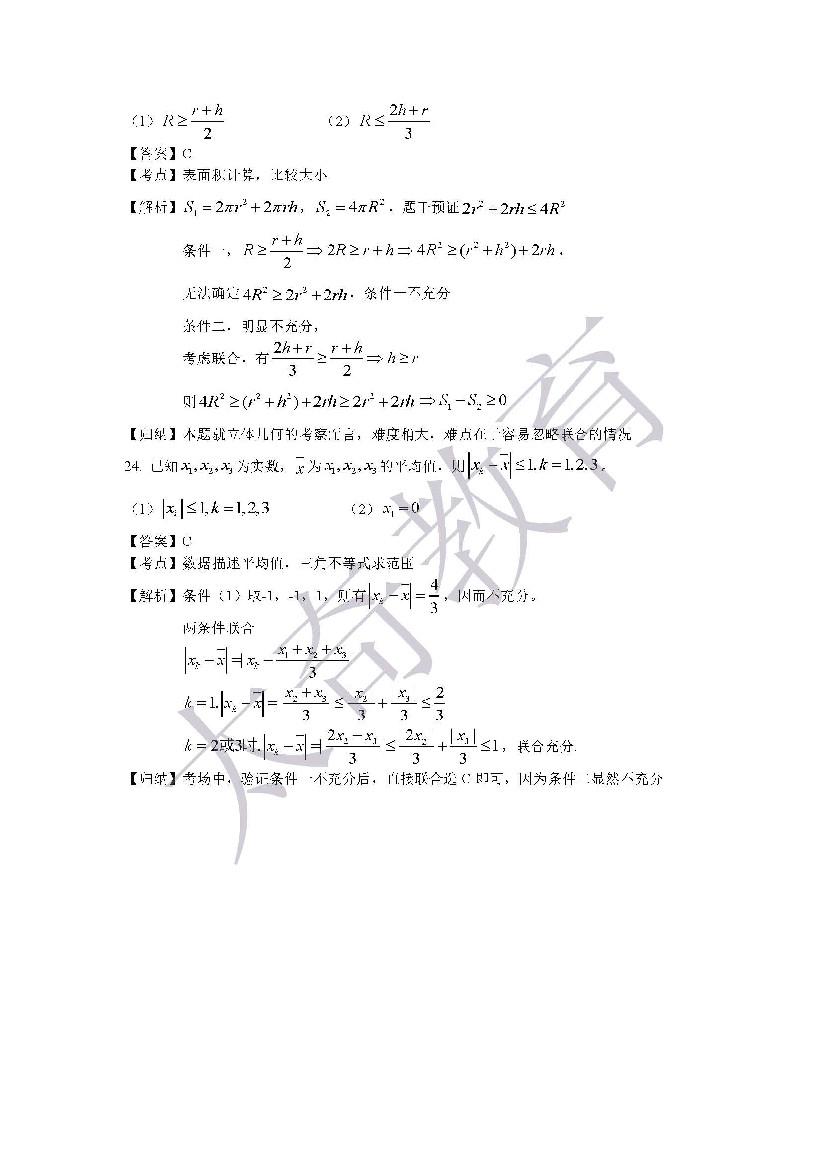 2015管理类联考数学真题解析